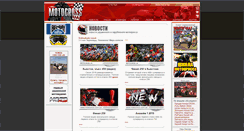 Desktop Screenshot of motocross.com.ua