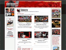 Tablet Screenshot of motocross.com.ua